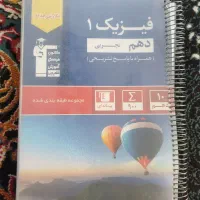 کتاب فیزیک دهم قلم چی آبی