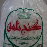 قند گنج نامه