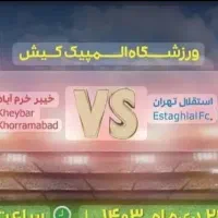 بلیط بازی استقلال خیبر ۴ عدد