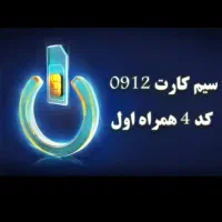 کد چهار شماره رند 09124372060