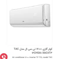 کولرگازی12000اینورتردارTcl
