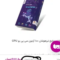 کتاب هوش cpu ویرایش ۱۴۰۴