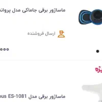 ماساژور پا/ماساژور پروانه ای