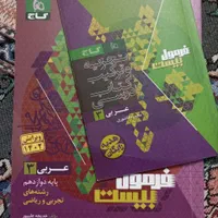 زیست جامع میکرو نقره ای فرمول بیست کرمی فراهانی|کتاب و مجله ادبی|مشهد, نکاح|دیوار