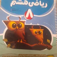 ریاضی هشتم نهنگ