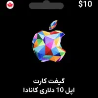گیفت کارت ۱۰ دلاری کانادا