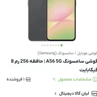 گوشی سامسونگ A56رم ۸ حافظه ۲۵۶
