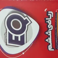 کتاب کمک درسی ششم