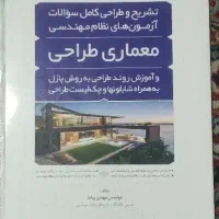 کتاب آزمون طراحی معماری نظام مهندسی