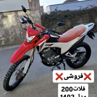 فروش فلات ۲۰۰