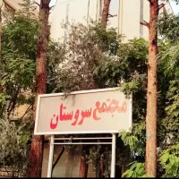 اجاره آپارتمان پشت پارک ازادگان