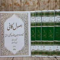 اصول کافی 5 جلدی