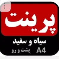 خدمات تایپ و تکثیر ( ارزانتر از همه جا )