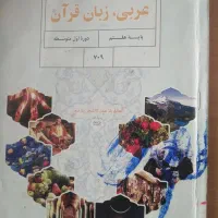 تدریس خصوصی عربی در منزل دانش آموز