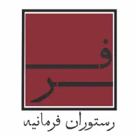 استخدام شف با تجربه در رستوران ایرانی