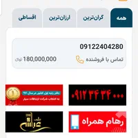 خط رند موبایل کد ۲