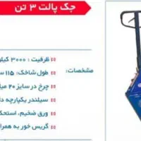 جک پالت jms