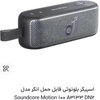 اسپیکر بیسیم قابل حمل انکر