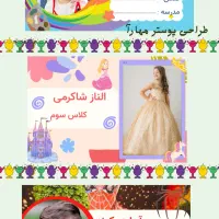 طراحی پوستر،طراحی برچسب کتاب بامشخصات دانش آموز|خدمات رایانه‌ای و موبایل|خرم‌آباد, |دیوار