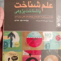 کتاب تخصصی علوم شناختی فیزیولوژی|کتاب و مجله آموزشی|تهران, قیطریه|دیوار