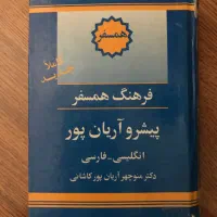 دیکشنری معمولی و مصور