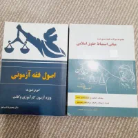 کتابای ازمون حقوقی (وکالت، سردفتری، قضاوت )|لوازم التحریر|شادگان, |دیوار