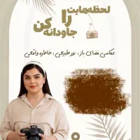 عکاسی فضای باز