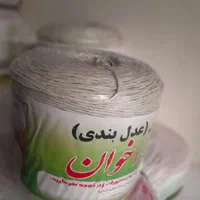 نخ کشاورزی بیلر(پرس)دروگر تابیده کادویی صنعتی|عمده‌فروشی|ورامین, خیر آباد|دیوار