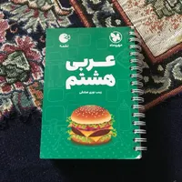 کمک درسی هشتم چهارم سوم هفتم خشک نونو|کتاب و مجله آموزشی|اصفهان, محمودیه|دیوار