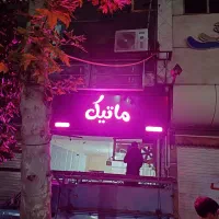 تابلو سازی چنلیوم نمای کامپوزیت نقد و اقساط|فروشگاه و مغازه|رشت, توشیبا|دیوار
