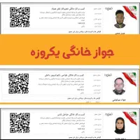 دسته چک سه روزه