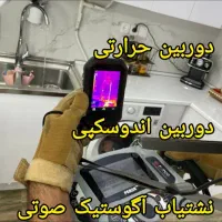 نشتیابی ترمیم نشتی نشت یابی ضمانتی لوله کش|خدمات پیشه و مهارت|شوش, |دیوار