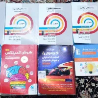 کتاب سه سطحی ششم و کتاب هوش ششم