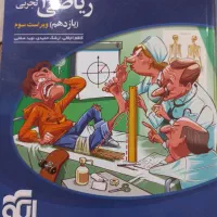 ریاضی معین کرمی و  ریاضی۲نشر الگو یازدهم