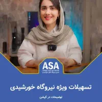 طراحی نصب و اجرا نیروگاه خورشیدی|مصالح و تجهیزات ساختمان|خورموج, |دیوار