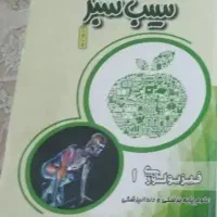 پک کامل کتاب های سیب سبز پزشکی ۱۴۰۲