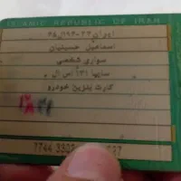 کارت سوخت پیدا شده