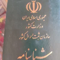 شناسنامه گم شده به اسم پرهود
