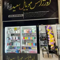 تعمیرات موبایل سعید فوری
