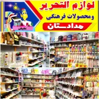 لوازم التحریر مدادستان و محصولات فرهنگی