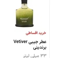ادکلن اونتوس وتیور (تلخ و خنک)