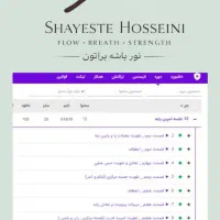 یوگا و پیلاتس/ شایسته