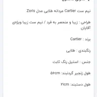 نیم ست مردانه طلایی|جواهرات|تهران, گمرک|دیوار