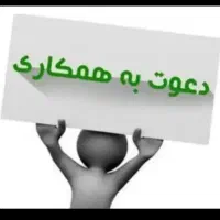 دعوت به همکاری پزشک وپرستارو..در درمانگاه تخصصی|استخدام درمانی، زیبایی، بهداشتی|کرمانشاه, |دیوار