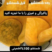 مبل شویی تخصصی در منزل خود شما