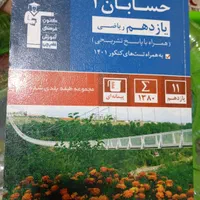 فروش کتابهای قلم چی ریاضی فیزیک به قیمت پارسال