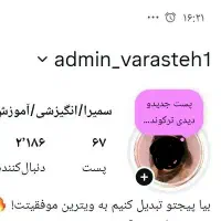 ادمین اینستاگرام هستم