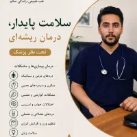 درمان دردهای عضلانی،آرتروز،میگرن،دیسک کمرباطبسوزنی