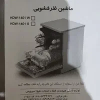 ماشین ظرفشویی ۱۴ نفره هیوندای زیر قیمت|ماشین ظرفشویی|مشهد, الهیه|دیوار