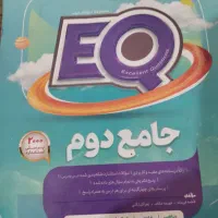 کتاب کمک آموزشی جامع دوم وسوم